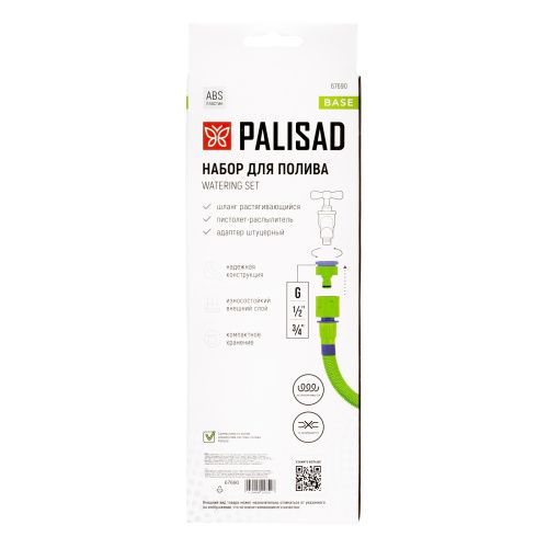 Набор поливочный, шланг 5-15 м, пистолет 7 реж., с быстросъемным соединителем Palisad купить в Москве с доставкой по всей России | ProtosMarket.ru