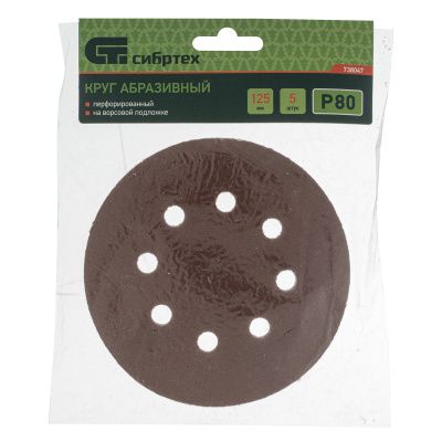 Круг абразивный на ворсовой подложке под "липучку", перфорированный, P 80, 125 мм, 5 шт Сибртех купить в Москве с доставкой по всей России | ProtosMarket.ru