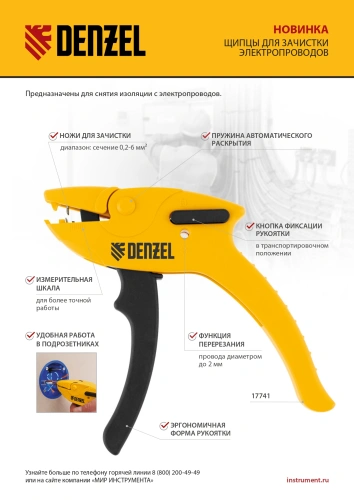 Щипцы для зачистки электропроводов, сечением 0,2-6 мм2, функция обрезания проводов Denzel купить в Москве с доставкой по всей России | ProtosMarket.ru