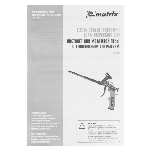 Пистолет для монтажной пены, тефлоновое покрытие, двухкомпонентная ручка Matrix купить в Москве с доставкой по всей России | ProtosMarket.ru