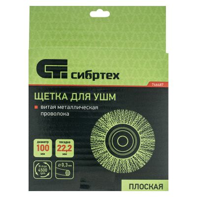 Щетка для УШМ, 100 мм, посадка 22.2 мм, плоская, витая проволока 0.3 мм Сибртех купить в Москве с доставкой по всей России | ProtosMarket.ru