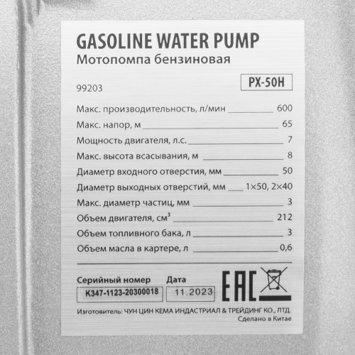 Мотопомпа бензиновая высоконапорная PX-50H, 7 л.с, 2", 600 л/мин, глубина 8 м, напор 65 м Denzel купить в Москве с доставкой по всей России | ProtosMarket.ru