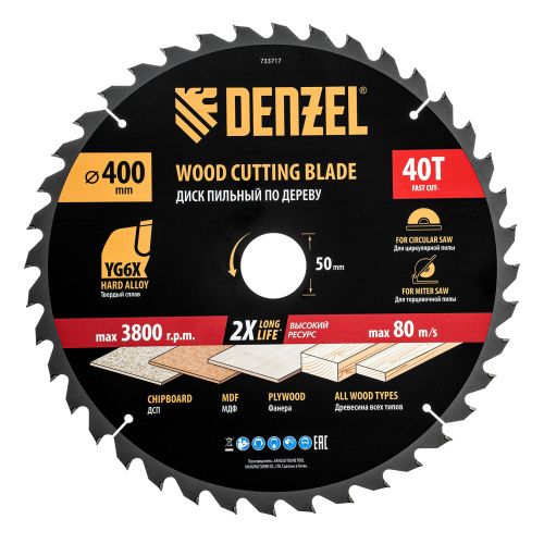 Пильный диск по дереву ф400 х 50 мм, 40 зубьев Denzel купить в Москве с доставкой по всей России | ProtosMarket.ru