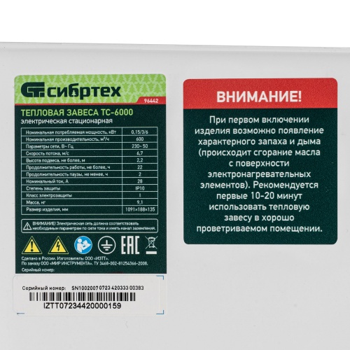 Тепловая завеса ТС-6000 (тепловентилятор), 230 В, 3 режима, 3000/6000 Вт Сибртех купить в Москве с доставкой по всей России | ProtosMarket.ru