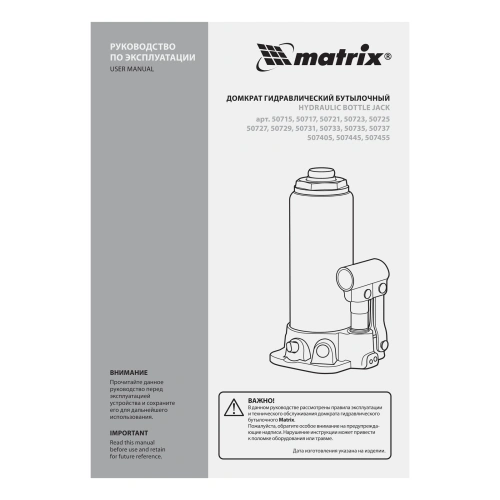 Домкрат гидравлический бутылочный, 10 т, высота подъема 230-460 мм Matrix купить в Москве с доставкой по всей России | ProtosMarket.ru