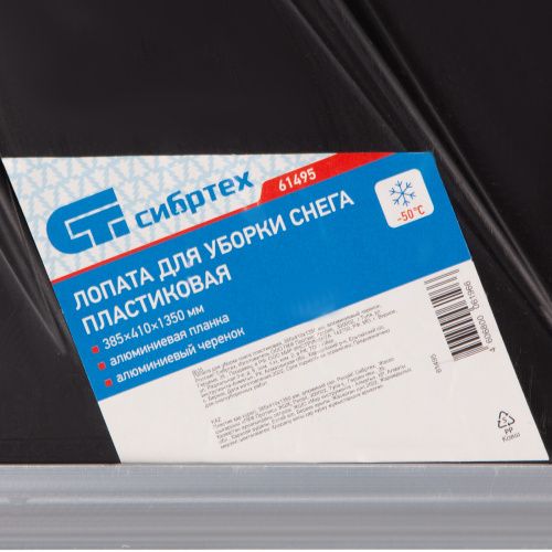 Лопата для уборки снега пластиковая, 385 х 410 х 1350 мм, алюминиевый черенок, Сибртех купить в Москве с доставкой по всей России | ProtosMarket.ru