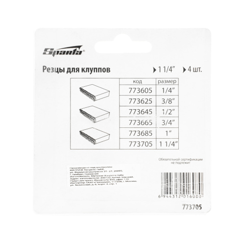 Резцы для клуппов 1 1/4", 4 шт. Sparta купить в Москве с доставкой по всей России | ProtosMarket.ru