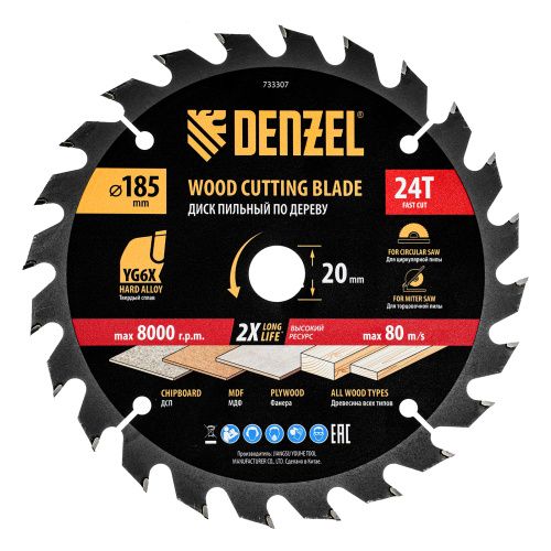 Пильный диск по дереву ф185х 20 мм, 24 зубьев Denzel купить в Москве с доставкой по всей России | ProtosMarket.ru