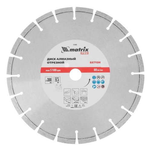 Диск алмазный 300 х 25.4 мм, "Железобетон", сухой/мокрый рез, Pro Matrix купить в Москве с доставкой по всей России | ProtosMarket.ru
