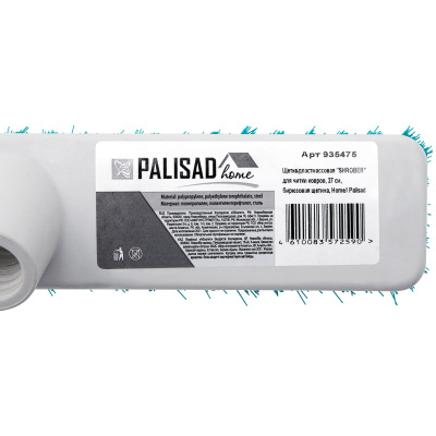 Щетка пластмассовая для чистки ковров, 27 cм, бирюзовая щетина, Home Palisad купить в Москве с доставкой по всей России | ProtosMarket.ru