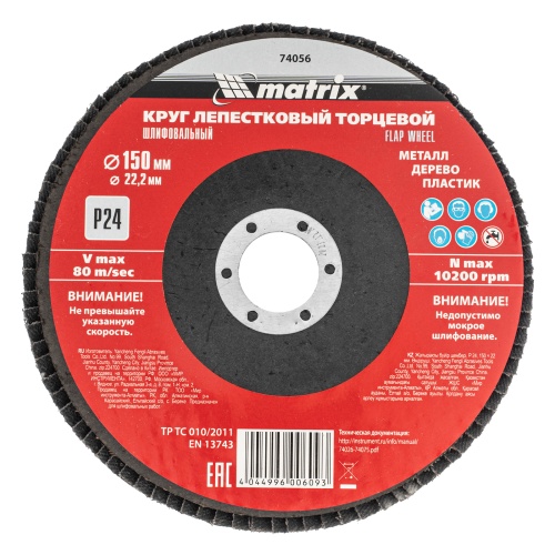 Круг лепестковый торцевой, P 24, 150 x 22.2 мм Matrix купить в Москве с доставкой по всей России | ProtosMarket.ru