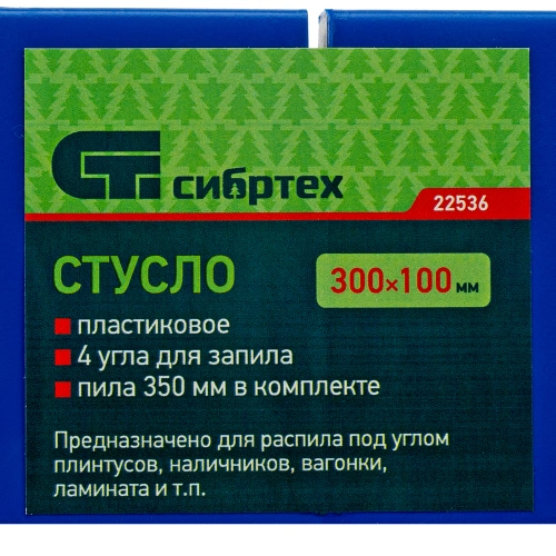 Стусло пластиковое, синее, 4 угла для запила, пила 350 мм Сибртех купить в Москве с доставкой по всей России | ProtosMarket.ru