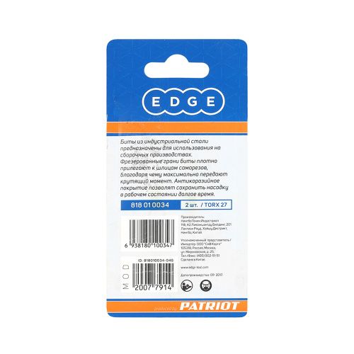 Бита EDGE by PATRIOT T27, сталь S2, длина 50 мм, 2шт в блистере купить в Москве с доставкой по всей России | ProtosMarket.ru
