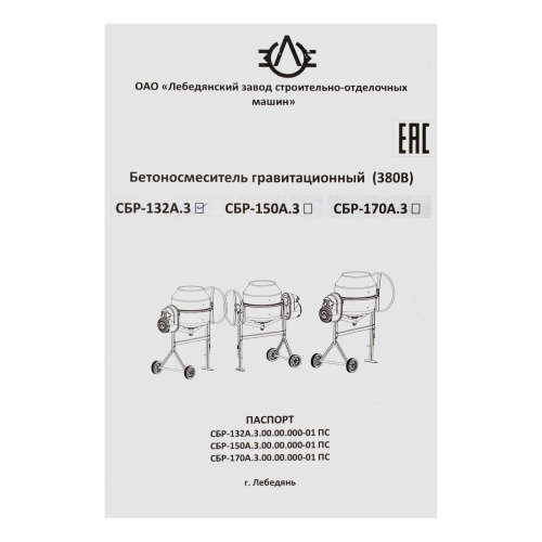Бетоносмеситель СБР-132А.3-01, 132 л, 1 кВт, 380 В купить в Москве с доставкой по всей России | ProtosMarket.ru