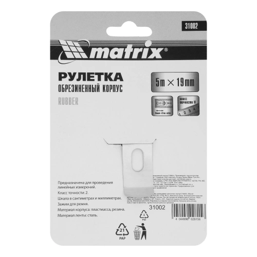 Рулетка Rubber,5 м х 19 мм,обрезиненный корпус Matrix купить в Москве с доставкой по всей России | ProtosMarket.ru