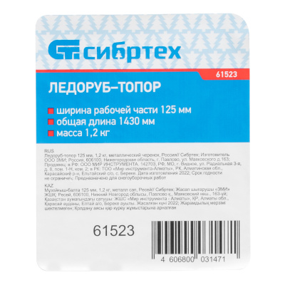 Ледоруб - топор, 125 мм, 1.2 кг, металлический черенок, Сибртех купить в Москве с доставкой по всей России | ProtosMarket.ru