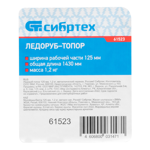 Ледоруб - топор, 125 мм, 1.2 кг, металлический черенок, Сибртех купить в Москве с доставкой по всей России | ProtosMarket.ru