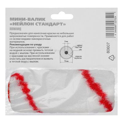 Мини-валик сменный, "Нейлон Стандарт", 60 мм, ворс 9 мм, D 16 мм, D ручки 6 мм, полиамид MTX купить в Москве с доставкой по всей России | ProtosMarket.ru