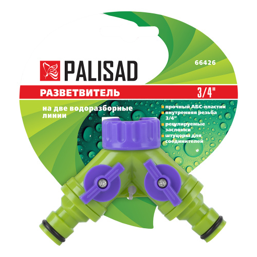 Разветвитель двухканальный, регулируемый, со штуцерами Palisad купить в Москве с доставкой по всей России | ProtosMarket.ru