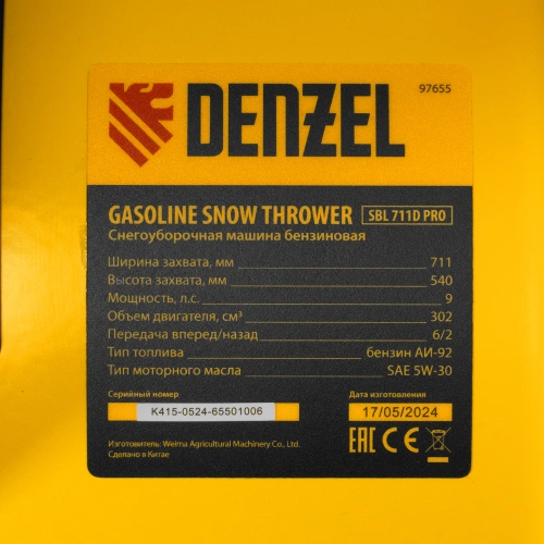 Бензиновая снегоуборочная машина SBL 711D PRO, 302cc, эл.старт, фара, обогрев, блок. дифф. Denzel купить в Москве с доставкой по всей России | ProtosMarket.ru