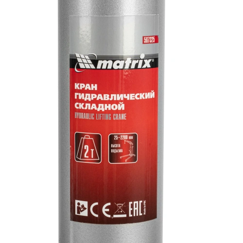 Кран гидравлический, 2 т, H подъема 25-2200 мм, складной (комплект из 2 частей) Matrix купить в Москве с доставкой по всей России | ProtosMarket.ru