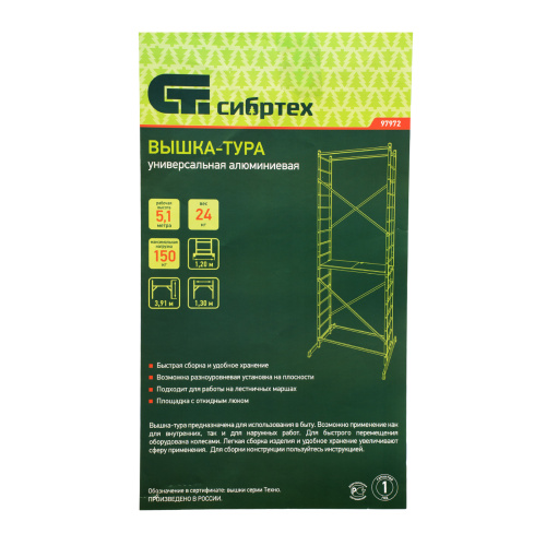 Вышка-тура, рабочая высота 5,1 м купить в Москве с доставкой по всей России | ProtosMarket.ru