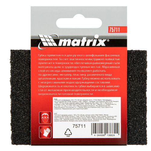 Губка для шлифования, 100 х 70 х 25 мм, средняя плотность, P 40 Matrix купить в Москве с доставкой по всей России | ProtosMarket.ru