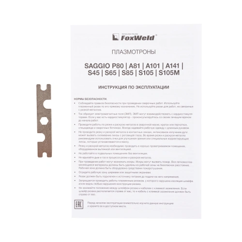 Плазмотрон SAGGIO S85 Ц.Адаптер 6Pin 6м купить в Москве с доставкой по всей России | ProtosMarket.ru