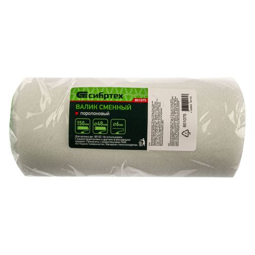 Валик сменный поролоновый, 150 мм, D 48 мм, D руч. 6 мм для арт.80102 Сибртех купить в Москве с доставкой по всей России | ProtosMarket.ru