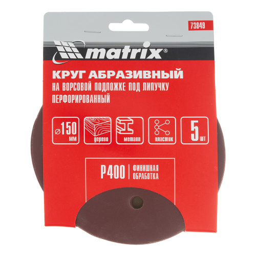 Круг абразивный на ворсовой подложке под "липучку", перфорированный, P 400, 150 мм, 5 шт Matrix купить в Москве с доставкой по всей России | ProtosMarket.ru