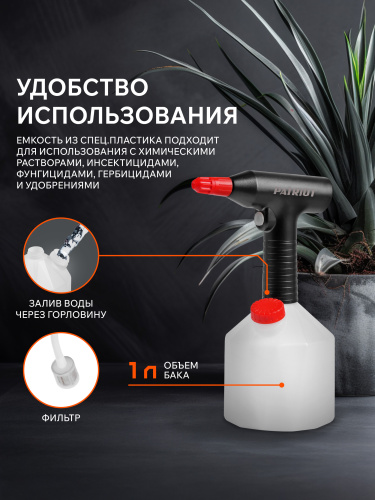 Опрыскиватель аккумуляторный PATRIOT PT 1 Li купить в Москве с доставкой по всей России | ProtosMarket.ru