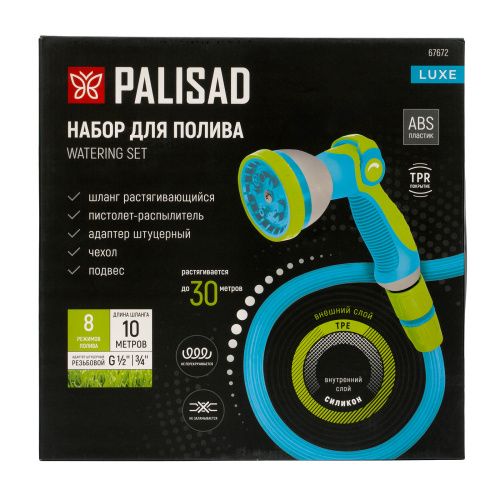 Набор поливочный, шланг 10-30м, пистолет 8 реж., чехол, подвес, LUXE Palisad купить в Москве с доставкой по всей России | ProtosMarket.ru