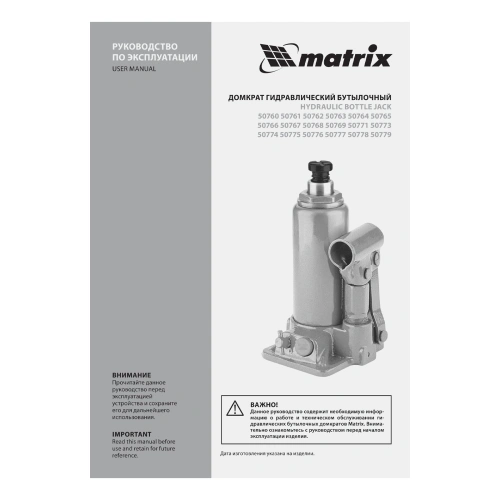 Домкрат гидравлический бутылочный, 10 т, h подъема 230-460 мм Matrix по ценам производителя в Москве с доставкой по всей России