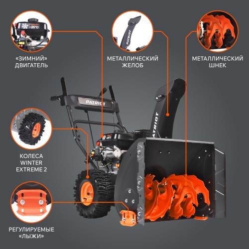 Снегоуборщик бензиновый PATRIOT PS 707 E купить в Москве с доставкой по всей России | ProtosMarket.ru
