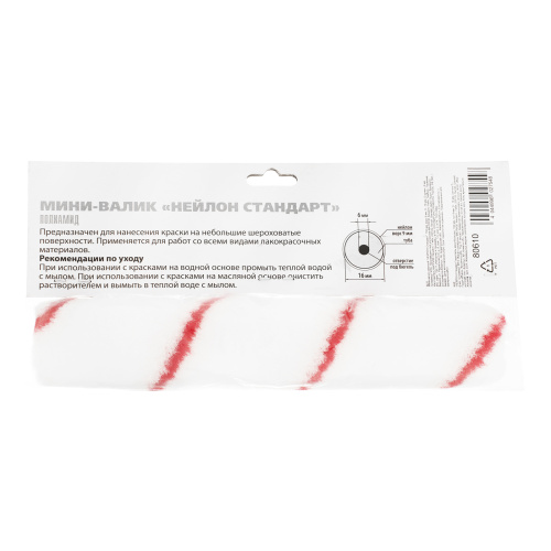 Мини-валик сменный, "Нейлон Стандарт", 150 мм, ворс 9 мм, D 16 мм, D ручки 6 мм, полиамид MTX купить в Москве с доставкой по всей России | ProtosMarket.ru