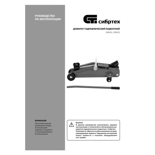 Домкрат гидравлический подкатной, 2 т, 127-330 мм Сибртех купить в Москве с доставкой по всей России | ProtosMarket.ru