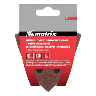 Треугольник абразивный на ворсовой подложке под "липучку", перфорированный, P 60, 93 мм, 5 шт Matrix купить в Москве с доставкой по всей России | ProtosMarket.ru
