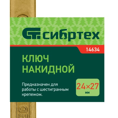 Ключ накидной, 24 х 27 мм, желтый цинк Сибртех купить в Москве с доставкой по всей России | ProtosMarket.ru