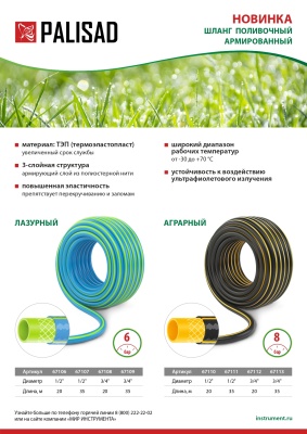 Шланг поливочный армированный 3 слойный ТЭП 3/4'', 20 м, лазурный Palisad купить в Москве с доставкой по всей России | ProtosMarket.ru