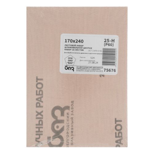 Шлифлист на тканевой основе, зернистость № 25, 240 х 170 мм, 10 шт, водостойкий, "БАЗ" купить в Москве с доставкой по всей России | ProtosMarket.ru