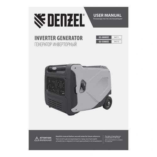 Генератор инверторный GS-5500iSE, 5,5 кВт, 230 В, закрытый корпус,электростартер Denzel купить в Москве с доставкой по всей России | ProtosMarket.ru