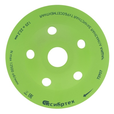 Чашка алмазная зачистная 125 мм, турбо-сегментнаяная Сибртех купить в Москве с доставкой по всей России | ProtosMarket.ru