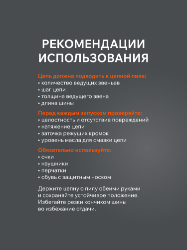 Цепь пильная PATRIOT 20LP-72E Professional (0.325quot;, 1.3 мм, 72 звена) купить в Москве с доставкой по всей России | ProtosMarket.ru