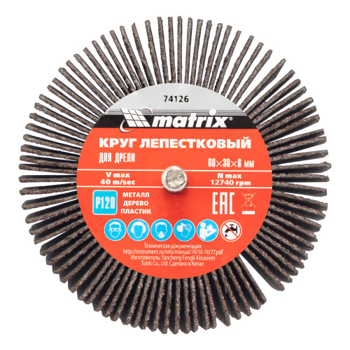 Круг лепестковый для дрели, 60 х 30 х 6 мм, Р 120 Matrix купить в Москве с доставкой по всей России | ProtosMarket.ru