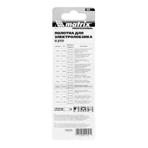 Полотна для электролобзика  по дереву, 3 шт, T111B, 75 x 2 мм, HCS Matrix купить в Москве с доставкой по всей России | ProtosMarket.ru