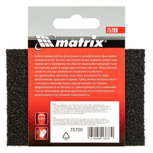 Губка для шлифования, 100 х 70 х 25 мм, мягкая, P 40 Matrix купить в Москве с доставкой по всей России | ProtosMarket.ru