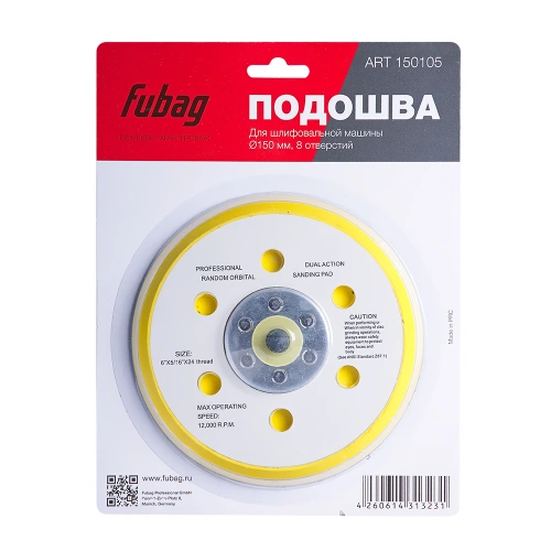 FUBAG Подошва к шлифовальной машинке 150 мм (8 отверстий) купить в Москве с доставкой по всей России | ProtosMarket.ru