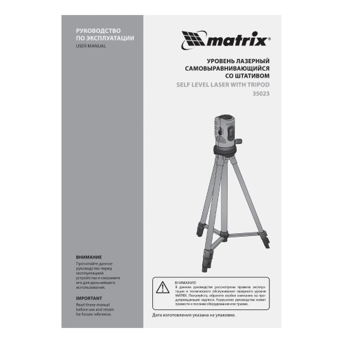 Уровень лазерный, 100 мм, штатив 1260 мм, самовыравнивающийся Matrix купить в Москве с доставкой по всей России | ProtosMarket.ru