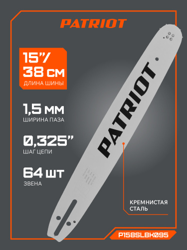 Шина пильная PATRIOT P158SLBK095 (15'', 0.325quot;, 1.5 мм, 64 звена) купить в Москве с доставкой по всей России | ProtosMarket.ru