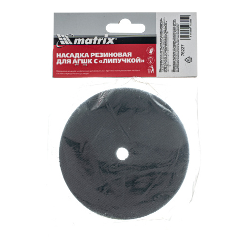 Насадка резиновая для АГШК с липучкой, 100 мм, посадка M14 Matrix купить в Москве с доставкой по всей России | ProtosMarket.ru